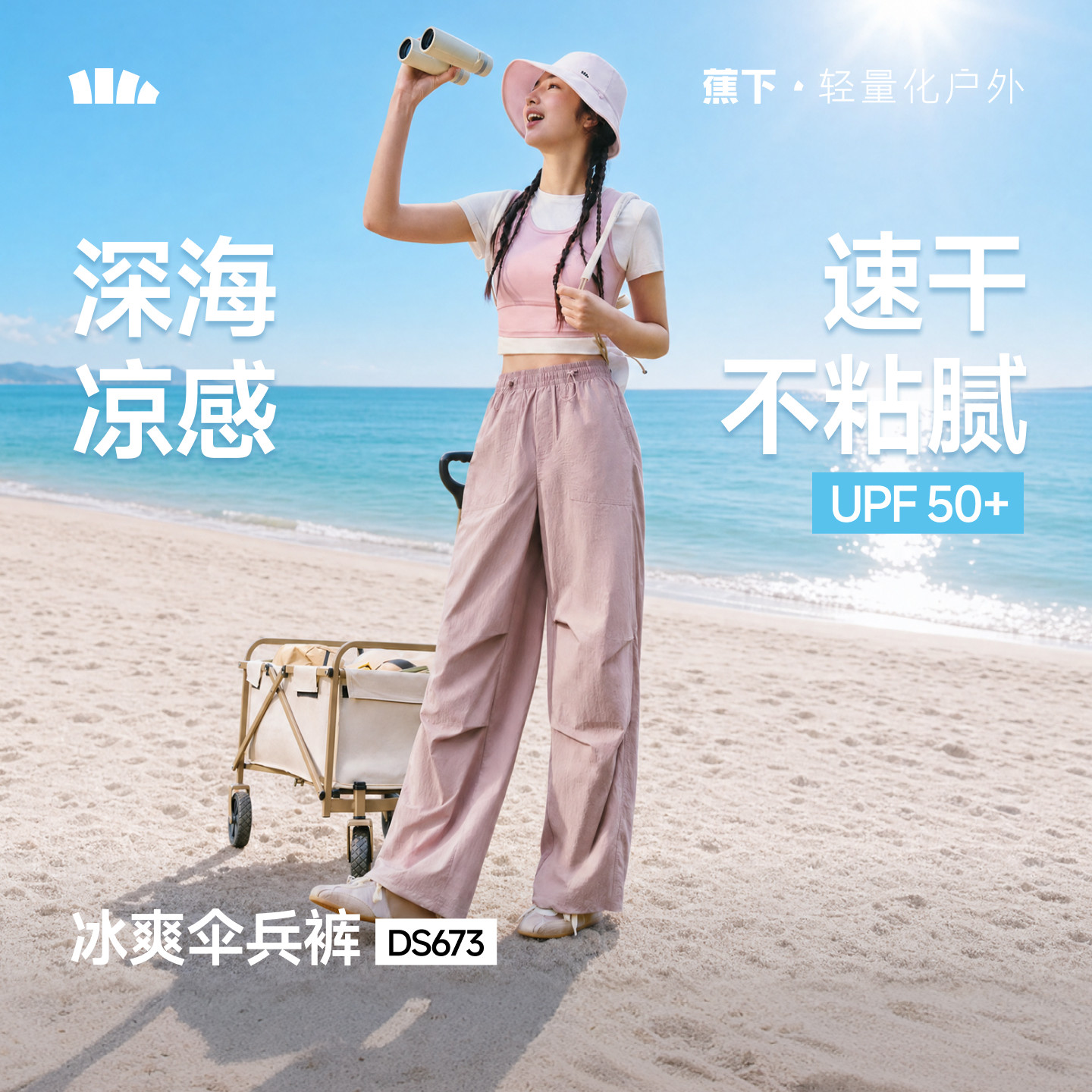 蕉下伞兵裤DS673 女新款降落登山冲锋裤休闲速干运动工装防晒裤子