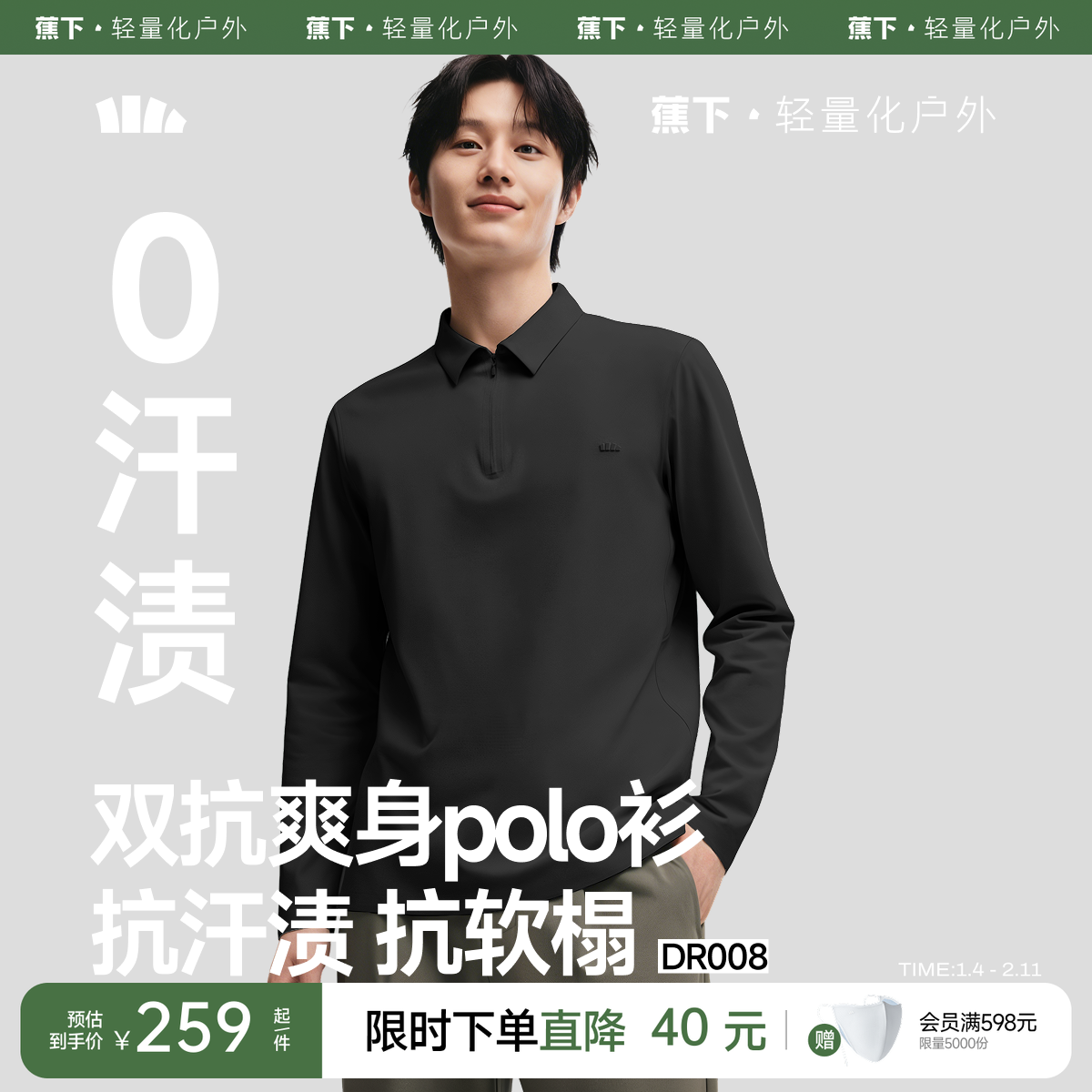 蕉下男士防汗渍Polo衫速干衣抑菌都市通勤长袖上衣秋休闲运动t恤