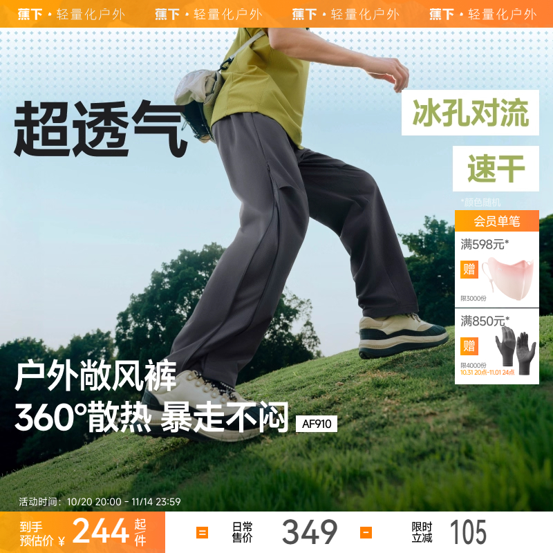 蕉下超透气休闲裤男士直筒宽松裤子夏季薄款AF910户外带风运动裤