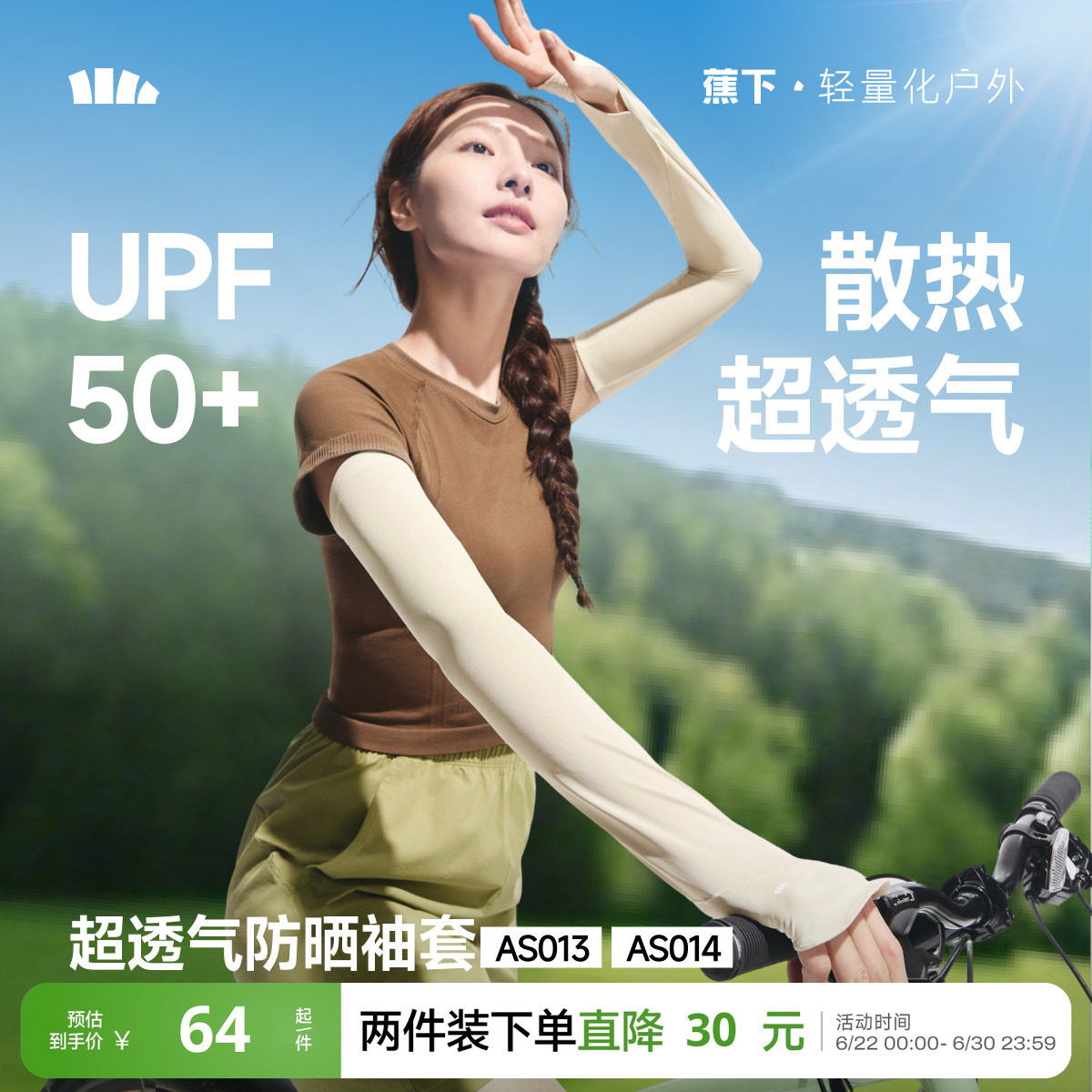 蕉下宽松冰袖防晒女长款冰丝户外透气防紫外开车骑行手套护肘袖套