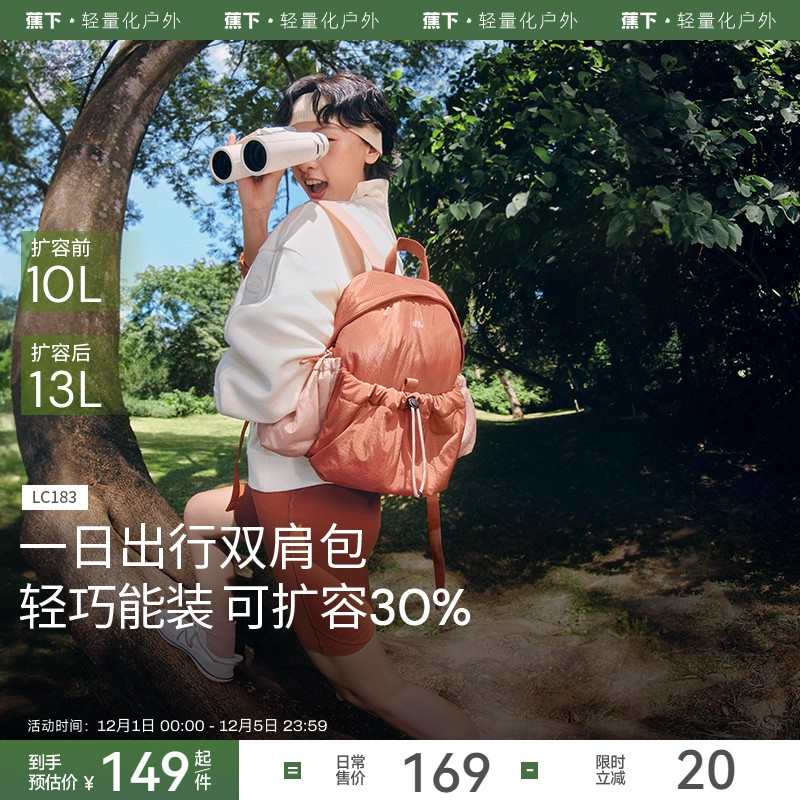 蕉下轻便扩容户外旅行登山双肩包