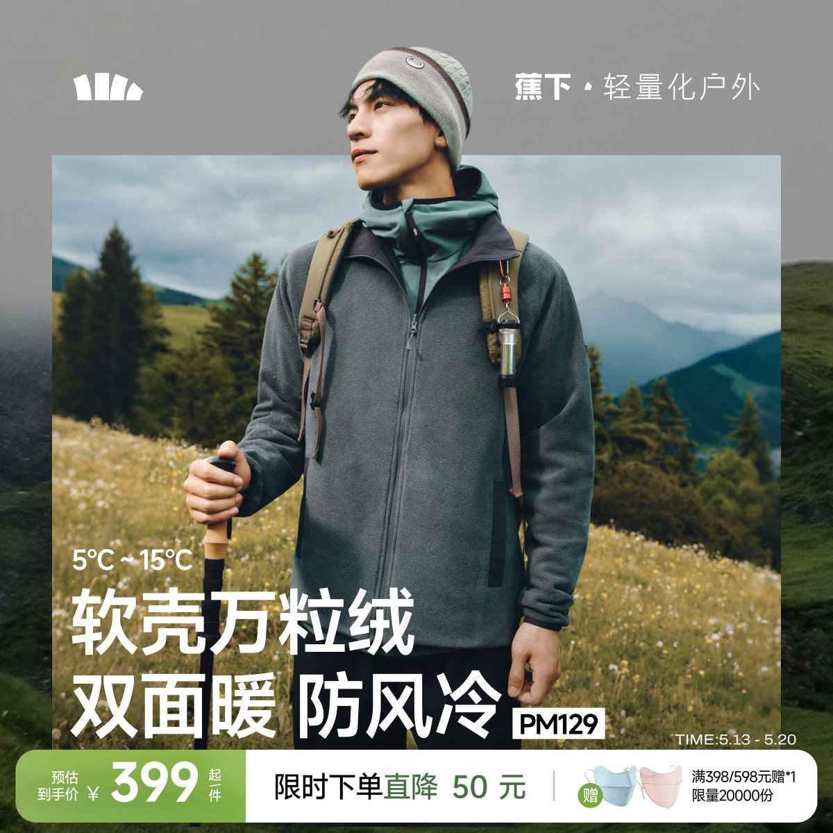 蕉下双面冲锋外套男款软壳衣2025新款秋冬户外保暖抓绒衣立领夹克