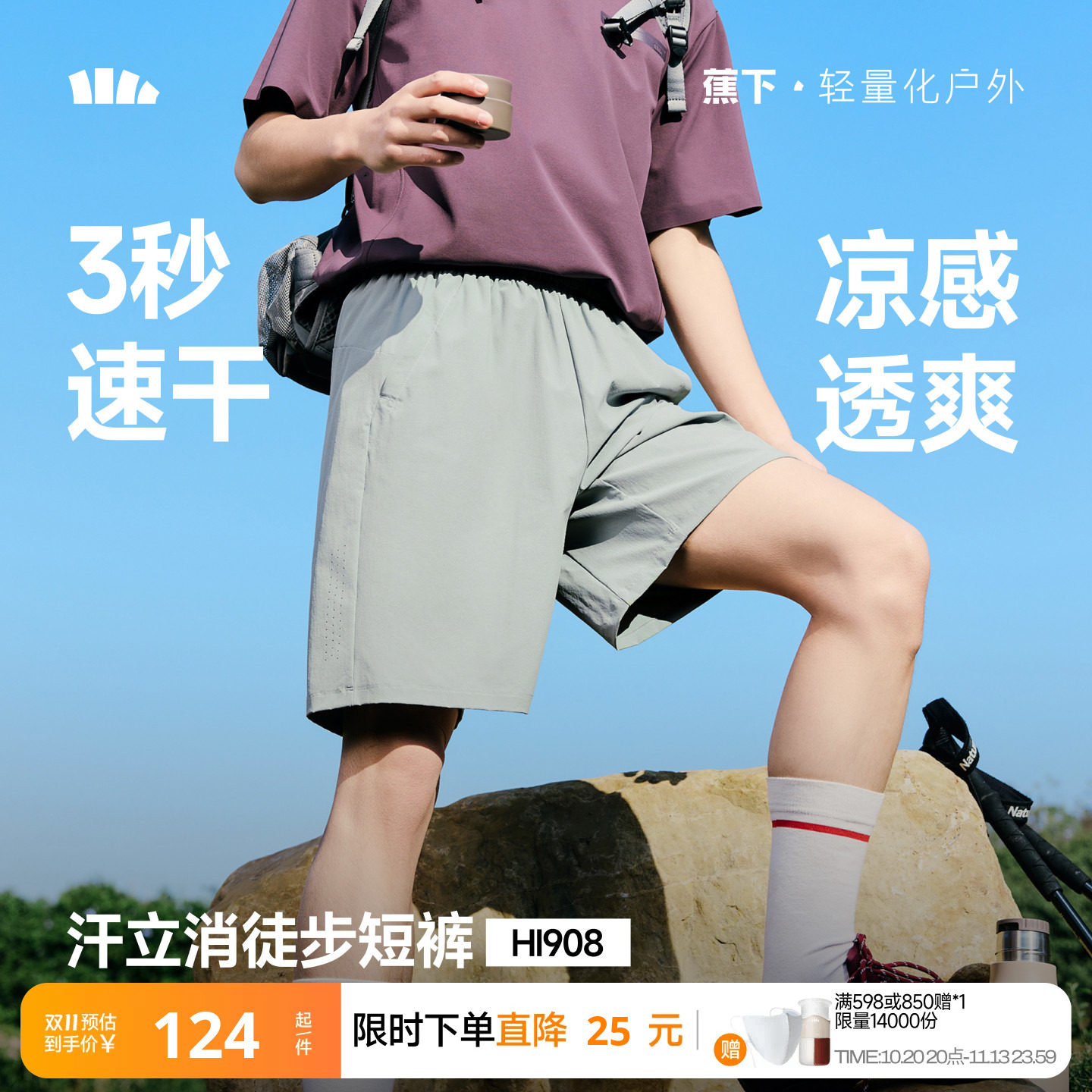 蕉下男士速干短裤夏季外穿薄款凉感透气户外跑步休闲裤宽松五分裤