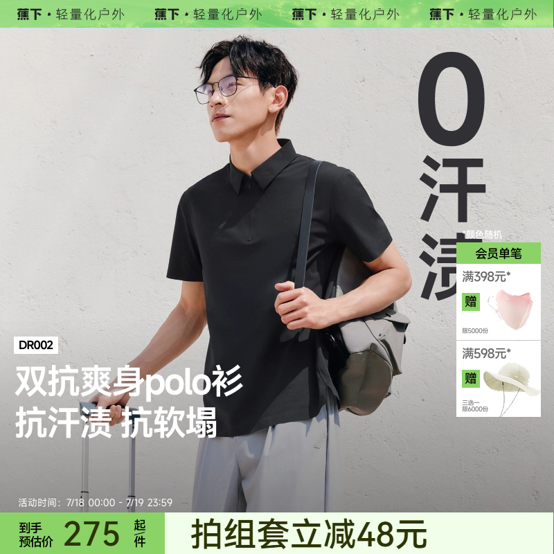 蕉下男士防汗渍Polo衫速干衣新款短袖抑菌舒爽夏防晒上衣运动T恤