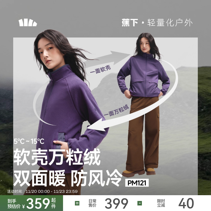 蕉下双面穿万粒绒外套抓绒内胆