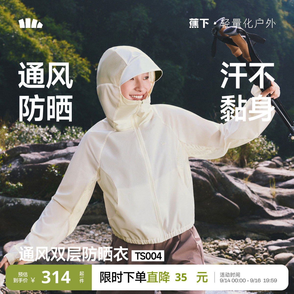 蕉下女士短款山系防晒衣图片