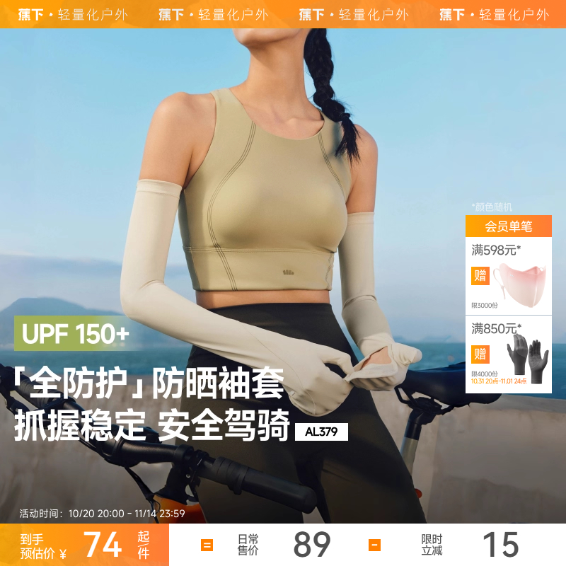 蕉下掌心镂空冰袖长款手套户外防晒袖套防紫外线手袖透气开车骑行