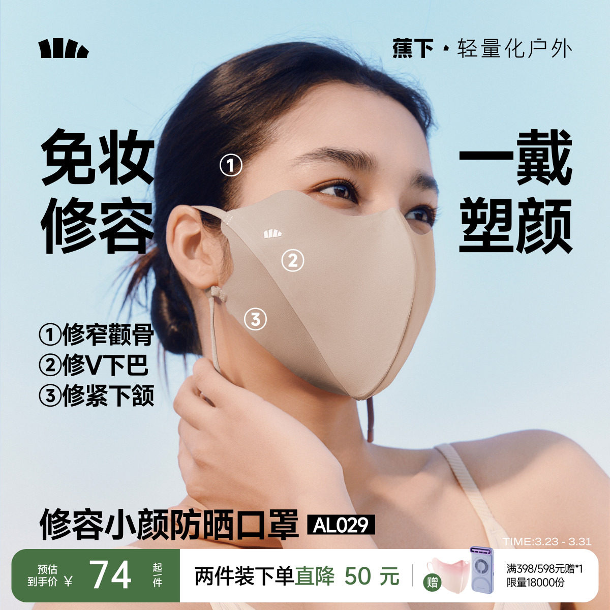 蕉下修容小颜立体防晒口罩高颜值新款显脸小透气防紫外线防晒面罩