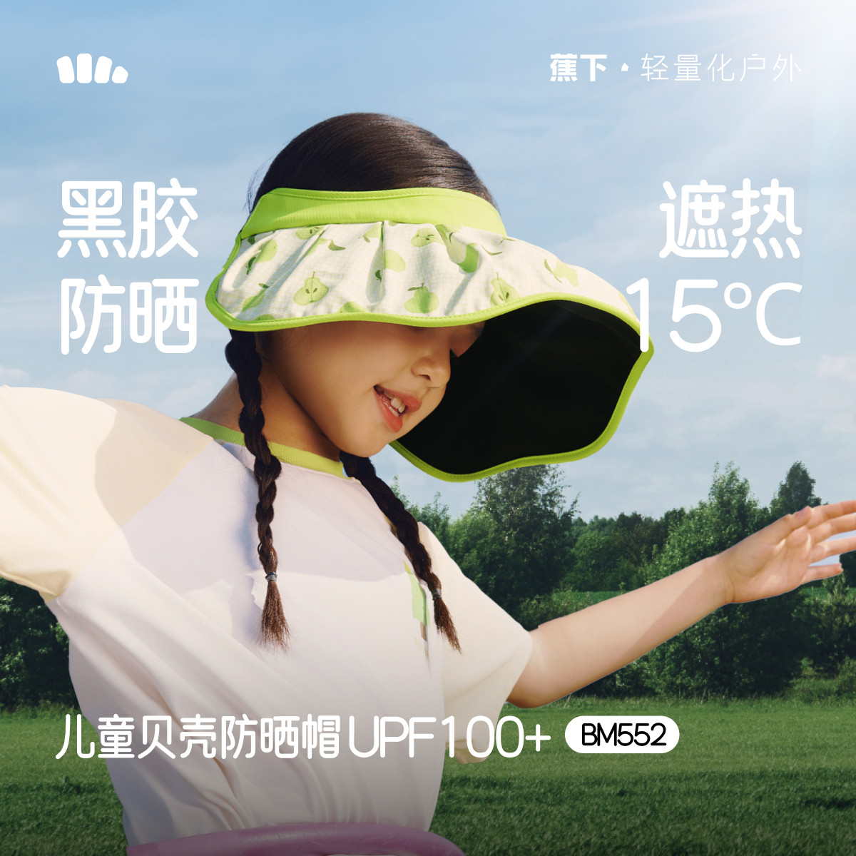 蕉下儿童贝壳帽黑胶遮阳帽大帽檐男女童户外帽子空顶运动防晒帽