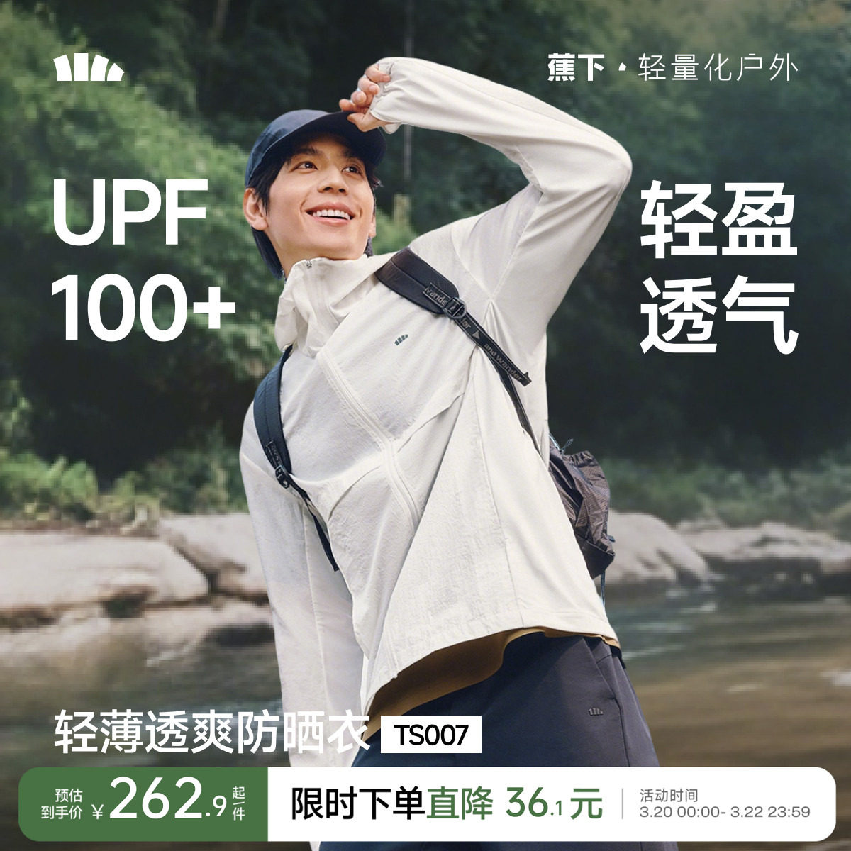 蕉下轻薄防泼水防晒衣男款网面透气凉感皮肤衣户外运动宽松防晒服