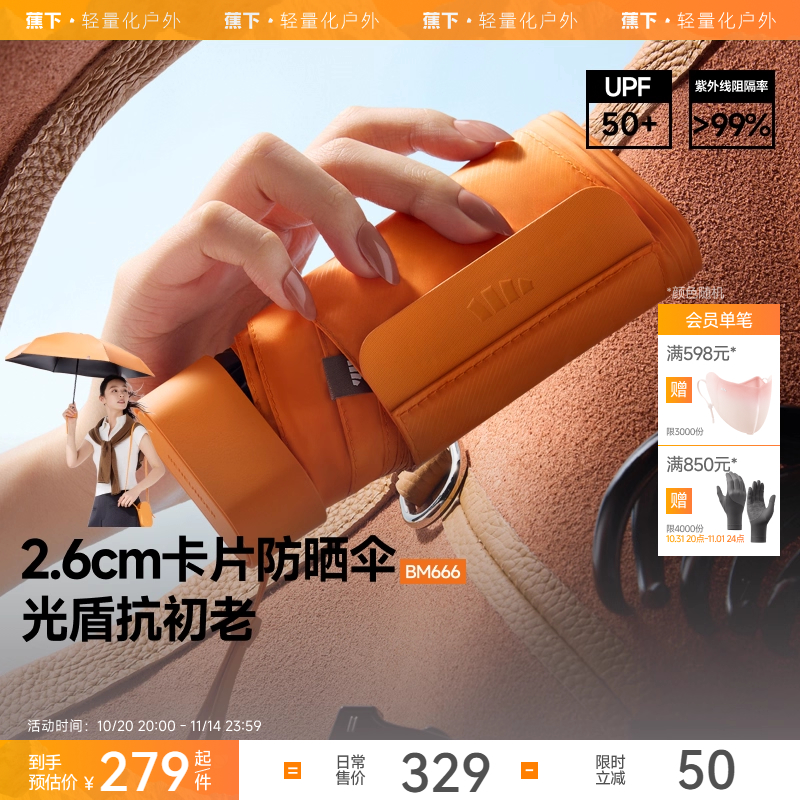 蕉下卡片太阳伞扁伞BM666防紫外线遮阳晴雨两用雨伞女折叠防晒伞