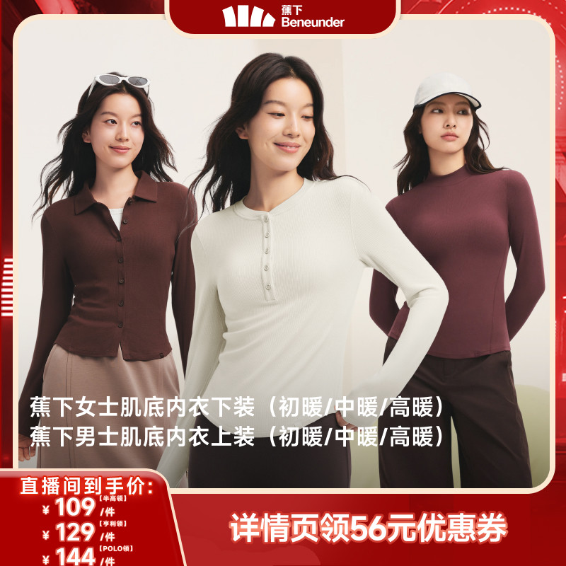 【双11狂欢节】蕉下亨利领打底衫女款长袖t恤v领秋冬修身显瘦上衣