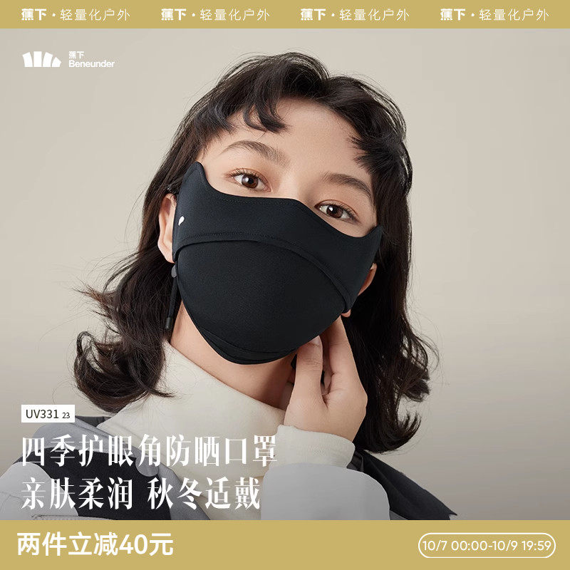 蕉下四季防晒口罩UV33123护眼角面纱面罩女防紫外线秋新防尘防风属于什么档次？