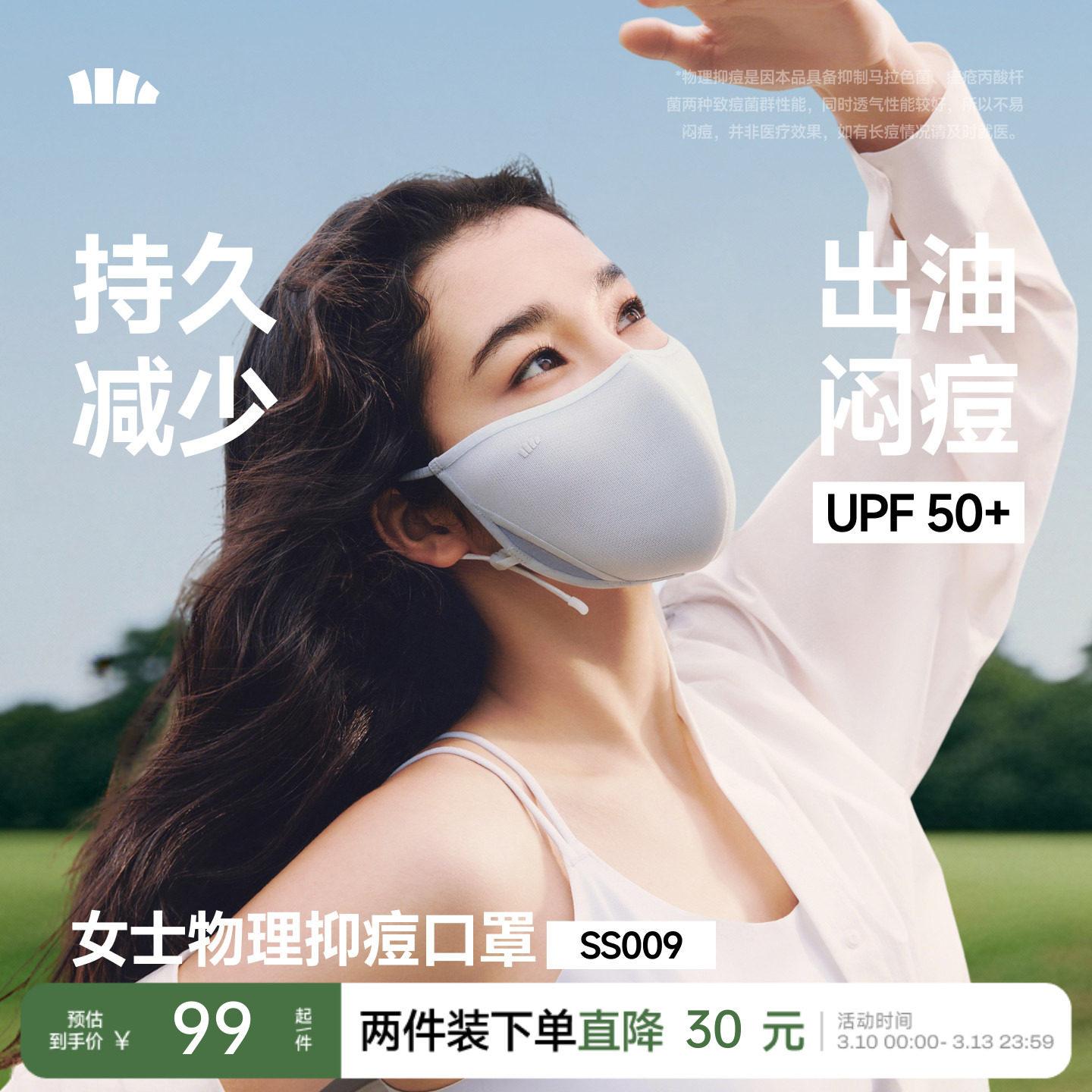 Beneunder抑痘净菌防晒口罩冰丝凉感透气速干夏高颜值遮阳女