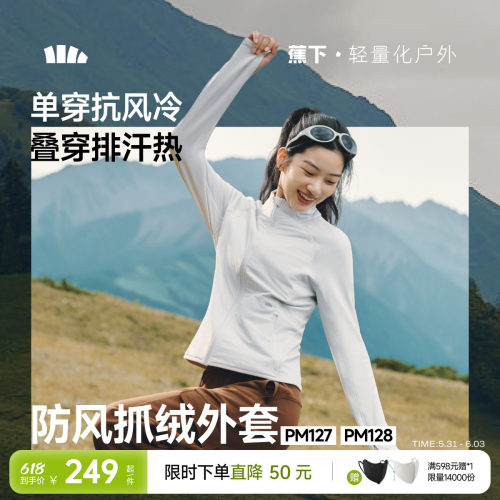 蕉下抓绒衣冲锋衣内胆防风外套