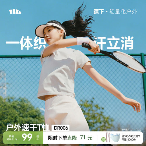 蕉下女士裸感速干T恤DR006