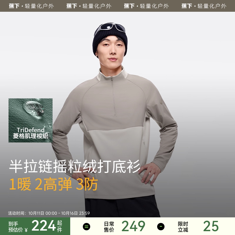 蕉下半拉链摇粒绒打底衫运动长袖T恤跑步半高领保暖抓绒卫衣男