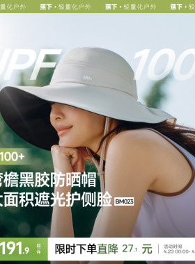 蕉下黑胶大帽檐渔夫帽防晒帽女款遮阳防紫外线帽户外爬山太阳帽子