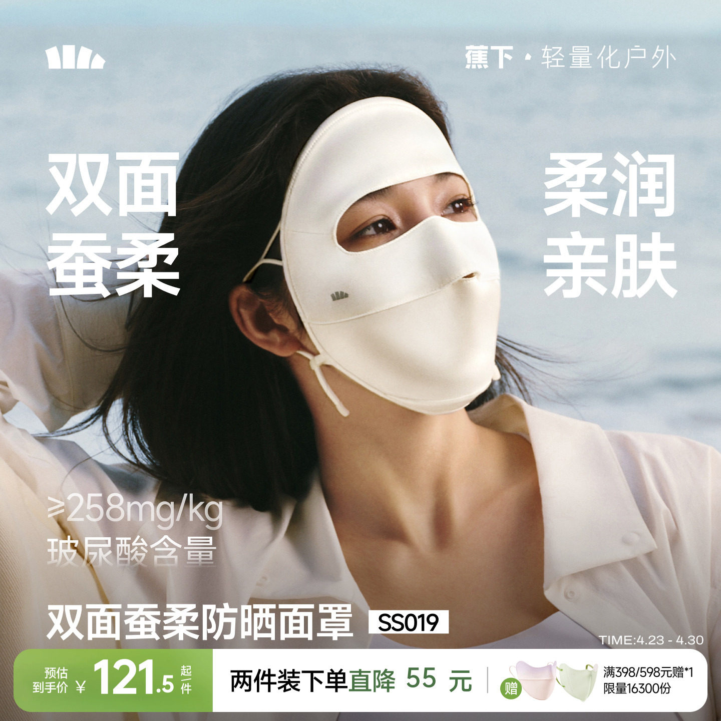 蕉下真丝防晒面罩双面蚕柔遮阳蚕丝医美术后敏感肌口罩凉感脸基尼