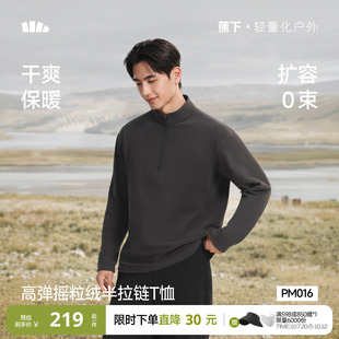 蕉下男士半拉链T恤摇粒绒保暖秋冬款卫衣加厚加绒长袖上衣打底衫