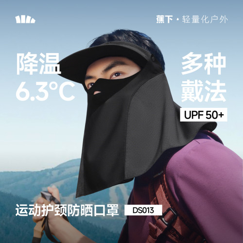 蕉下男士运动护颈防晒帽檐口罩