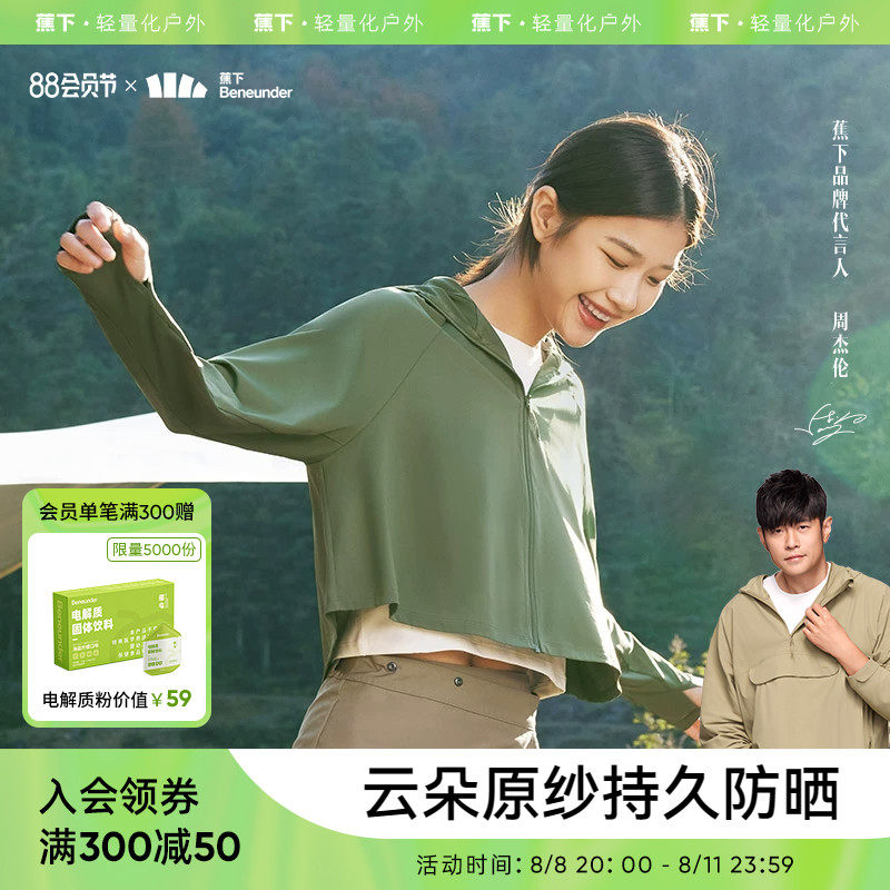 蕉下披肩防晒衣AL109女春夏黑胶upf50防紫外线原纱冰丝透气防晒服属于什么档次？