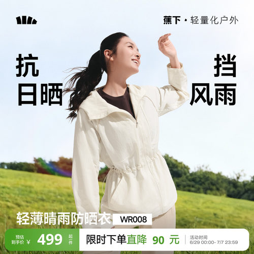 蕉下女士防泼水收腰防晒服