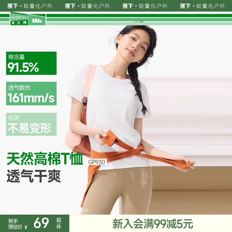 蕉下T恤女棉短袖上衣休闲春夏白色通勤修身透气衣服户外打底衫