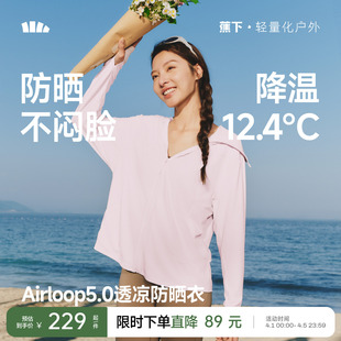 轻薄透气连帽户外防紫外线短外套 蕉下女士凉感宽松防晒衣upf200