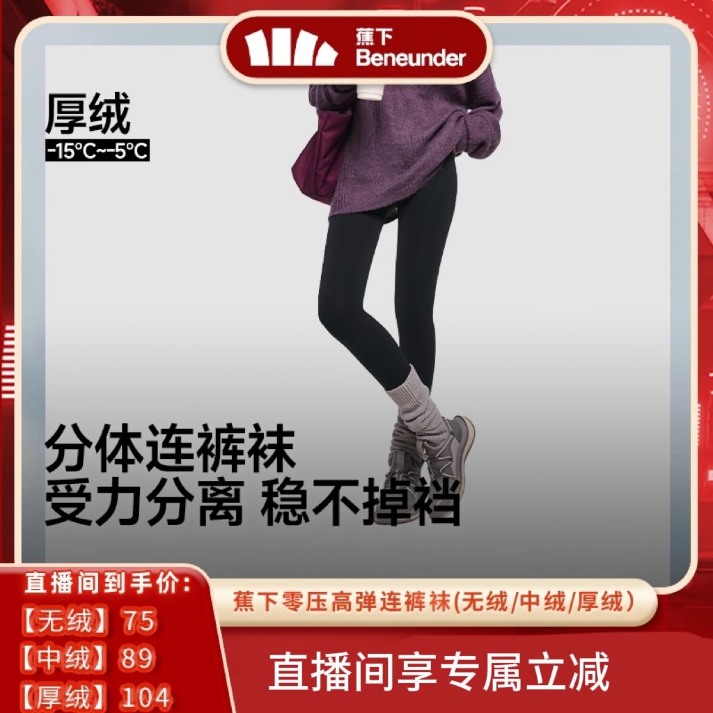 【交个朋友双12现货补贴】分体连裤袜女裸感压力瘦腿裤光腿神器