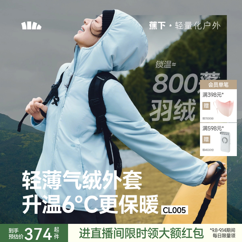蕉下连帽气绒外套初秋外套
