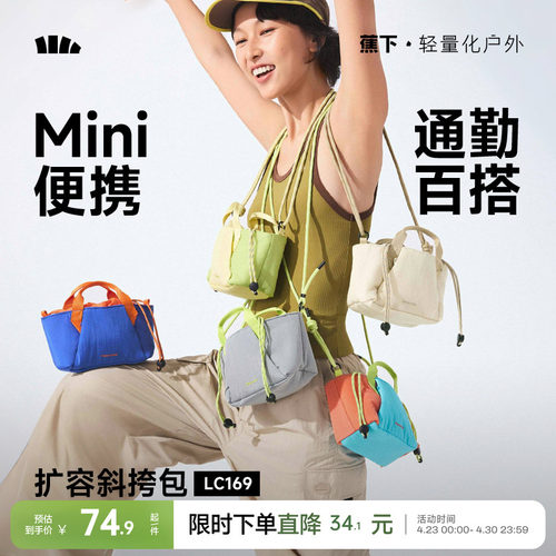 蕉下轻量化小斜挎包女运动斜挎包