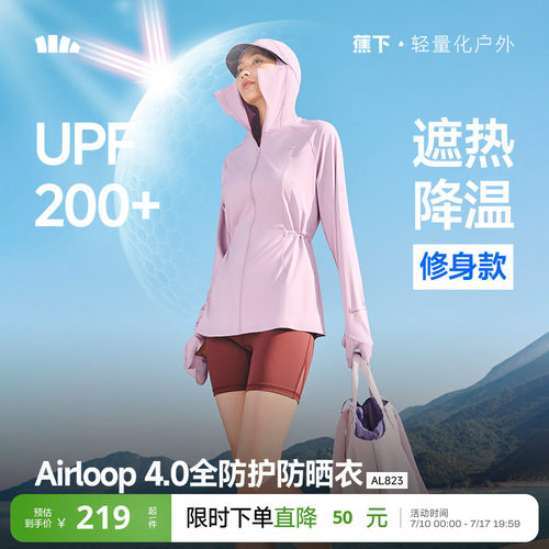 蕉下全防护指尖防晒衣
