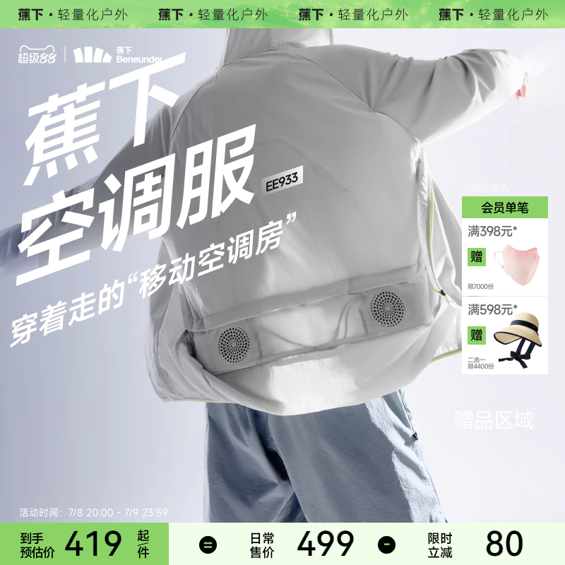 蕉下带风扇防晒衣空调服户外降温