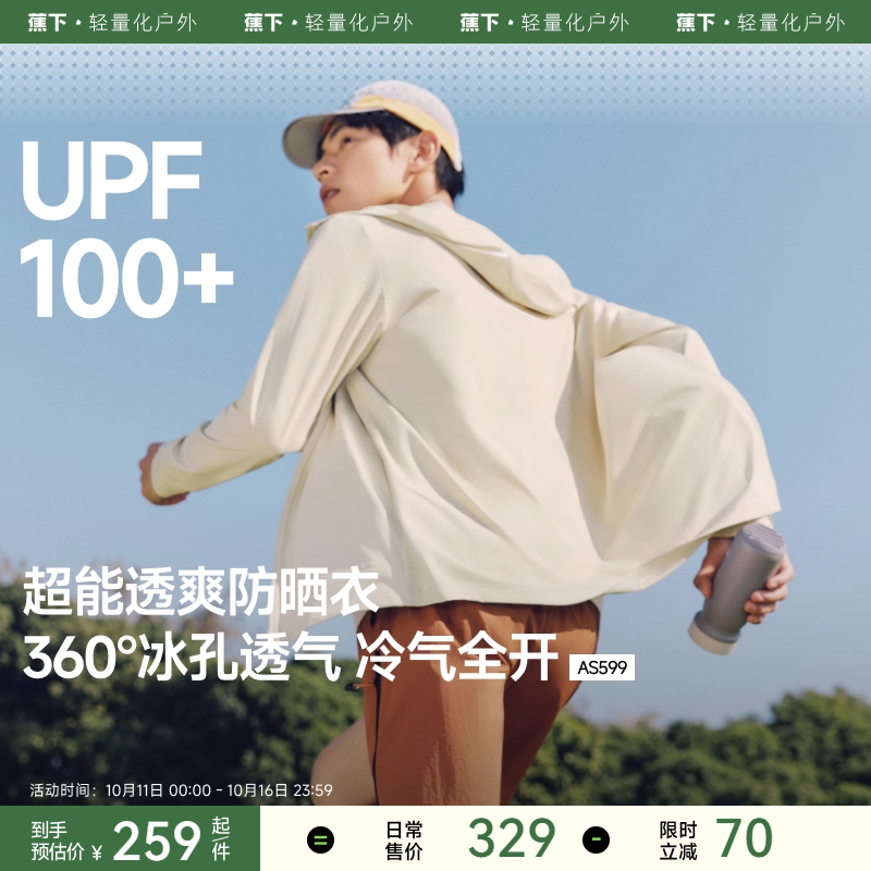 蕉下透气骑行防晒衣男士专业运动外套AL106夏季冰丝新款防晒服