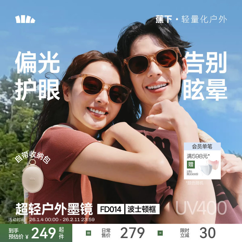 蕉下折叠墨镜男女款适合方圆脸开车防紫外线强光偏光防晒太阳眼镜