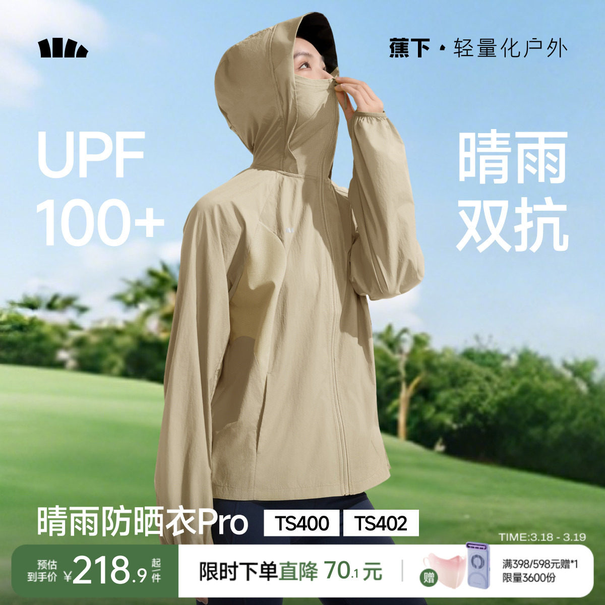 蕉下轻薄防晒衣女夏防紫外线速干防晒服凉感透气防泼水夹克外套