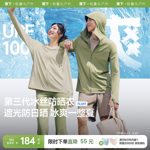 蕉下宽松防晒衣男女同款冰丝凉感透气夏情侣皮肤衣防紫外线防晒服