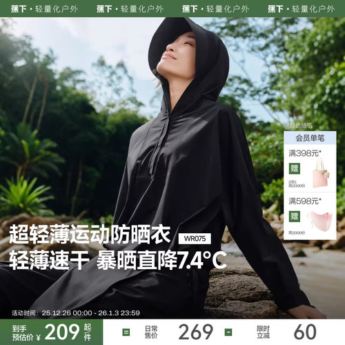 蕉下户外运动服速干防晒衣