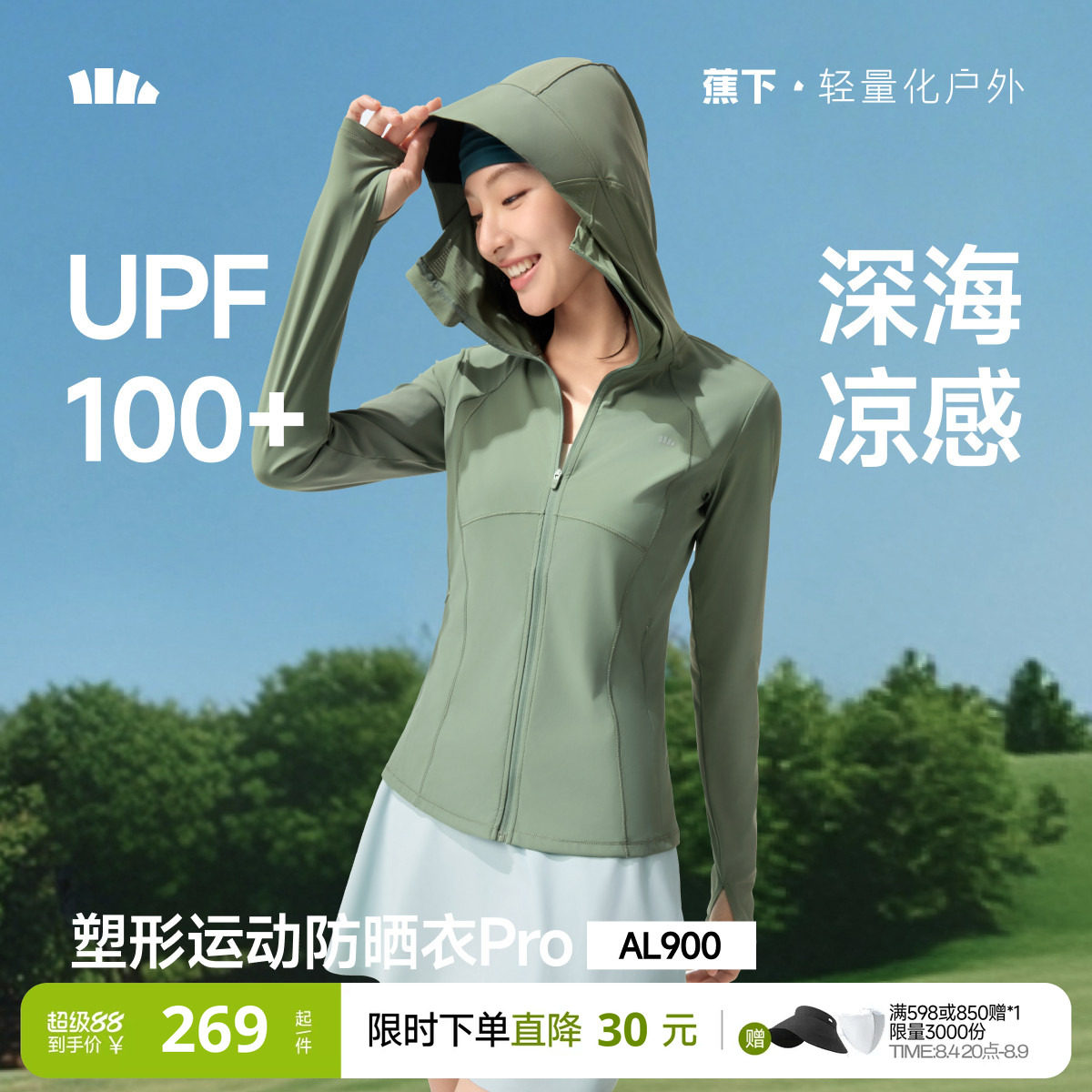 蕉下超模防晒衣女款夏季冰丝轻薄修身运动显瘦塑型瑜伽外套防晒服 - 实物图