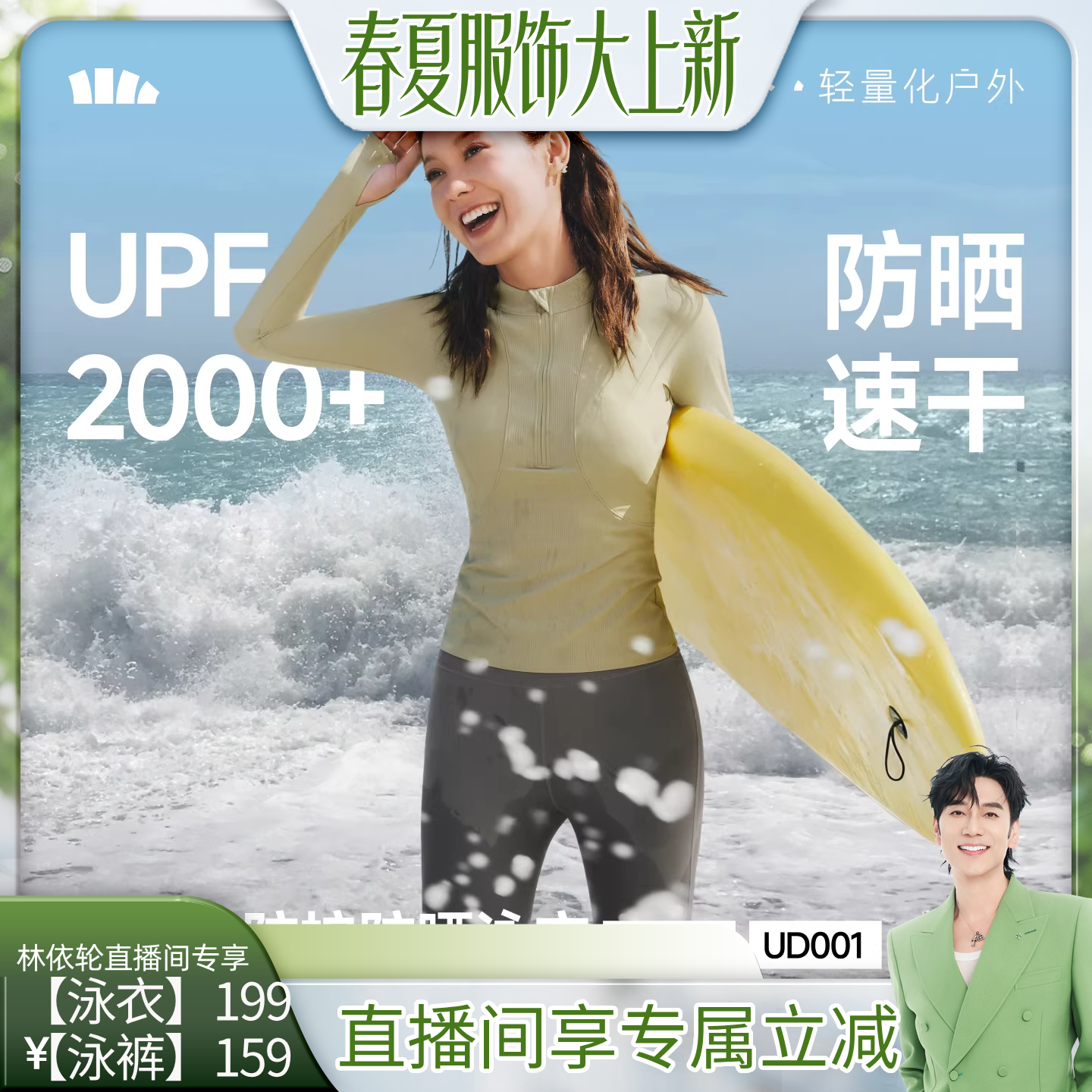 【林依轮直播间】蕉下分体防晒泳衣女夏纯色漂流海边冲浪泳衣套装
