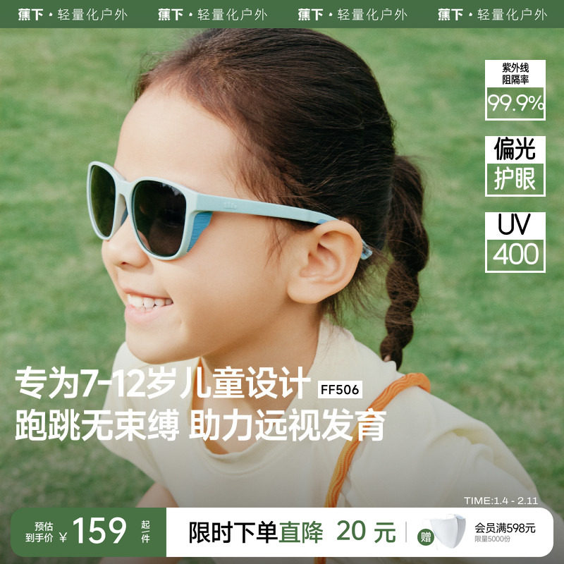 蕉下儿童运动墨镜男女童户外防紫外线便携可折叠防晒眼镜太阳镜