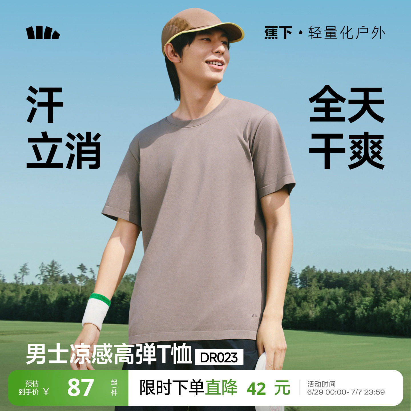 蕉下短袖男款5A抑菌防臭凉感透气运动速干高弹夏内搭打底正肩T恤