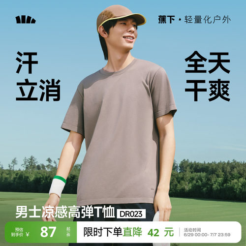 蕉下5A抑菌防臭凉感速干透气短袖
