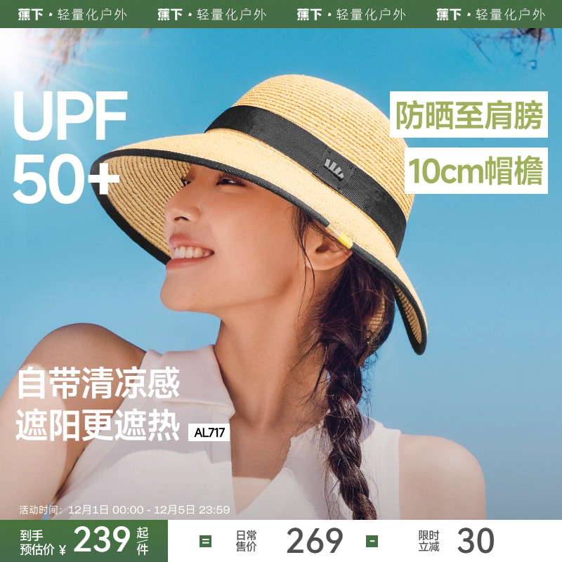 蕉下2025新款遮阳防晒草帽