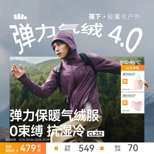 蕉下高弹防泼水保暖连帽气绒服男