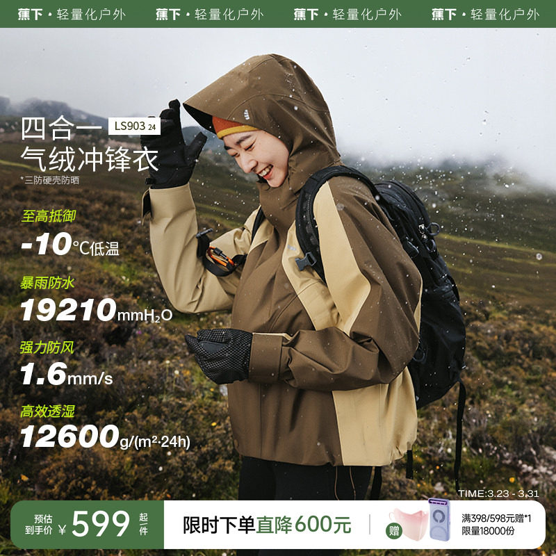 蕉下气绒冲锋衣女三合一秋冬可拆卸三防户外登山服本命年红色外套