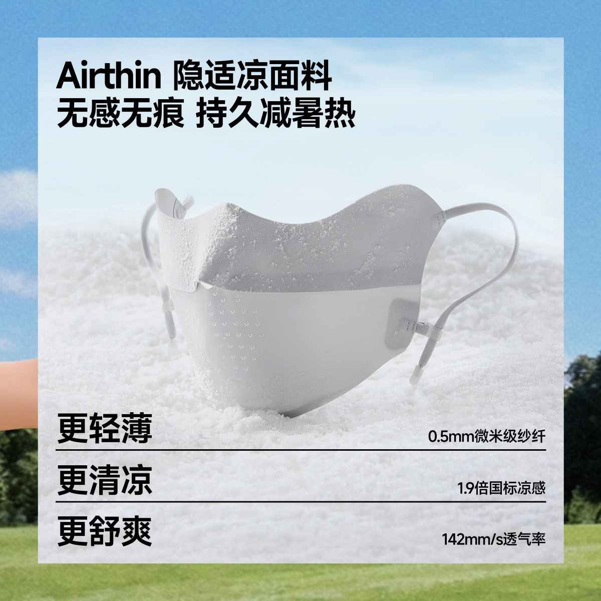 【好物体验专享】蕉下面膜防晒口罩女防紫外线高颜值遮阳粉丝浮力