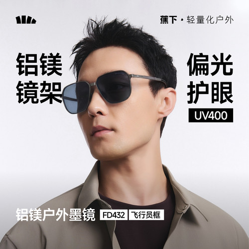 蕉下男款折叠墨镜偏光