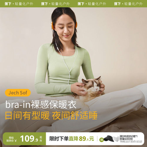 蕉下女士bra-in保暖上衣免穿内衣裸感高弹肌底内搭带胸垫打底衣